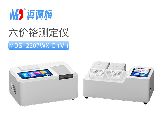 1727599078187573.jpg 六價(jià)鉻測定儀.jpg
